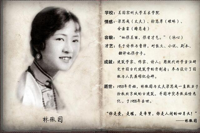 民国时期的林徽因故事(民国才女林徽因)(2)