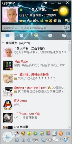 腾讯qq的发展历史（QQ产品十五年版本变迁）(15)