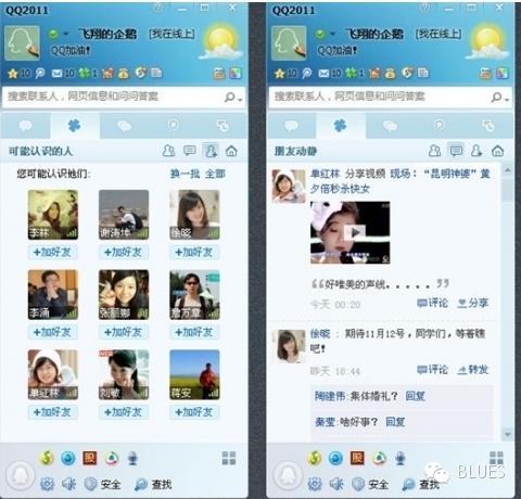 腾讯qq的发展历史（QQ产品十五年版本变迁）(14)