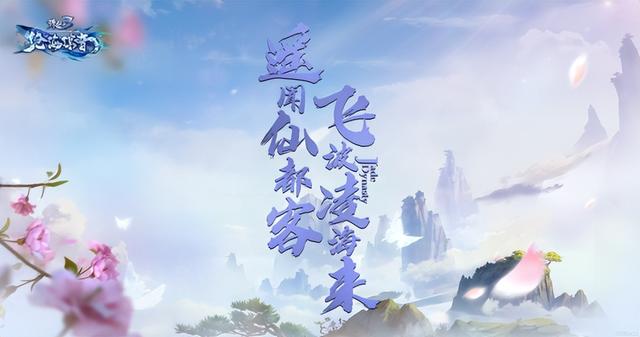 诛仙3盘点历年大更(长达15年的连续运营历史诛仙3最新版本评测)(1)