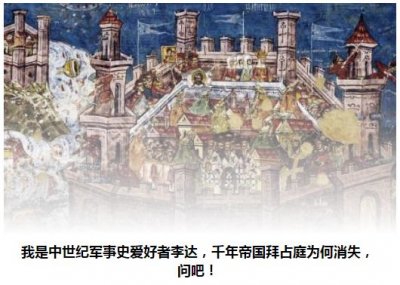 ​历史上强大的拜占庭帝国（千年拜占庭帝国）