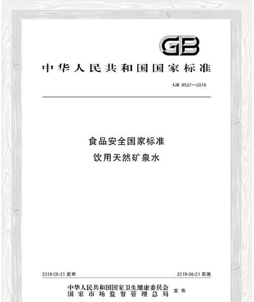 矿泉水gb20349和gb8537区别