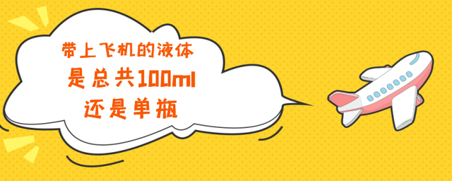 坐飞机可以携带洗发水和沐浴露吗(飞机上能带洗发水和沐浴露吗)(图1) 坐飞机可以携带洗发水和沐浴露吗(飞机上能带洗发水和沐浴露吗)(图1)