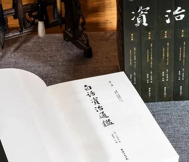 在线阅读资治通鉴白话全文（白话全本资治通鉴）(14)