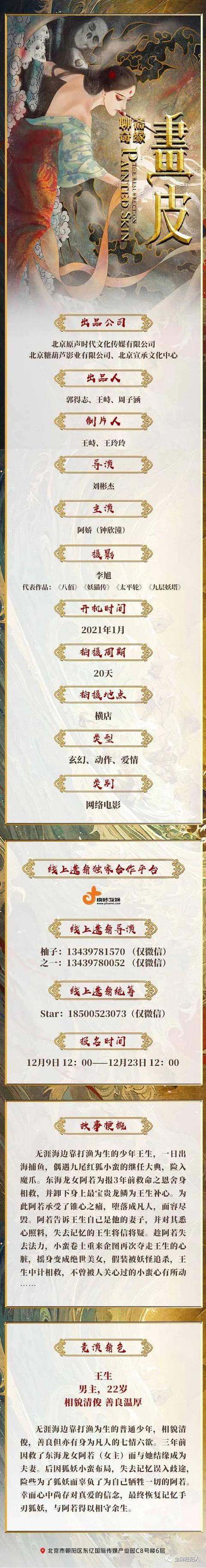 郭德纲演过的古代喜剧电影（精选组讯古装仙侠剧苍兰诀）(27)