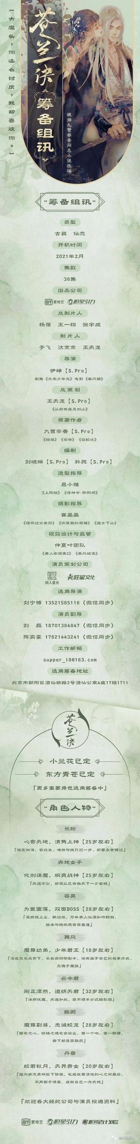 郭德纲演过的古代喜剧电影（精选组讯古装仙侠剧苍兰诀）(19)