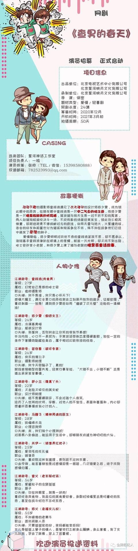 郭德纲演过的古代喜剧电影（精选组讯古装仙侠剧苍兰诀）(6)