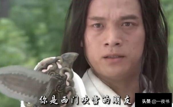 叶孤城和西门吹雪是怎么来的(武侠剧中的十大白衣剑客)(3)