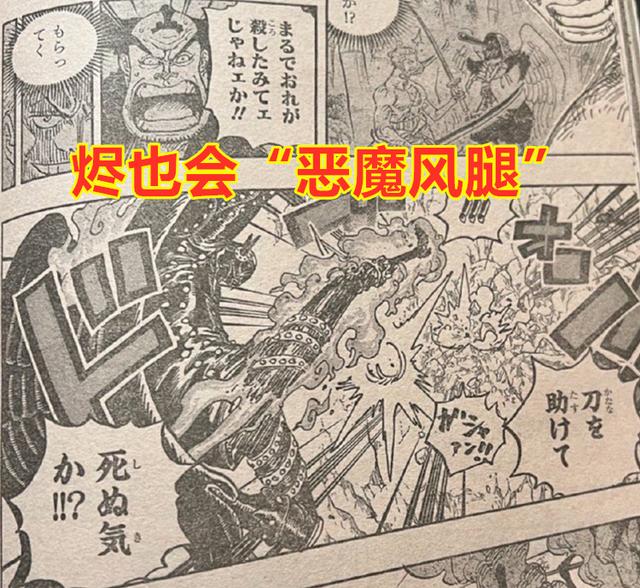海贼王956话分析（烬的大招并非是卖萌）(4)