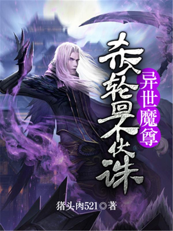 评分最高的穿越重生小说(评分9.5以上的重生小说)(图8)