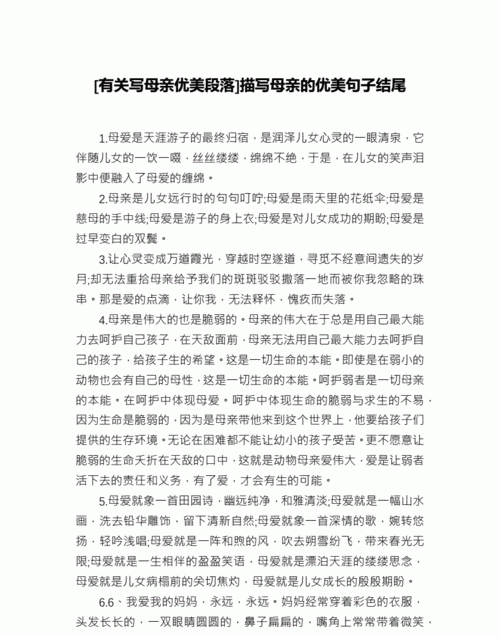 关于母爱的优美句子摘抄简短