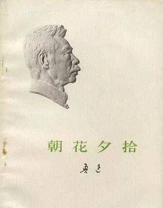 朝花夕拾原意是什么