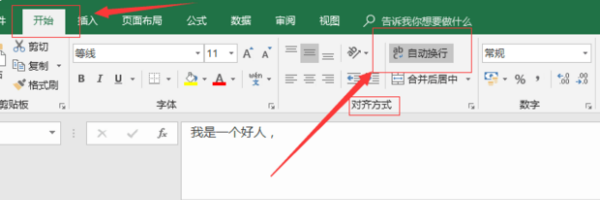 excel表格中如何换行,excel表格中文字如何换行对齐图12