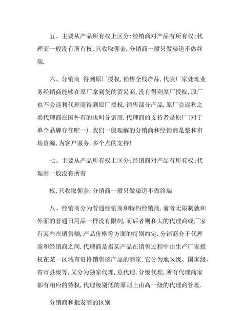 经销商和代理商的区别,代理商和经销商的区别