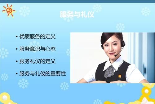 什么是服务礼仪