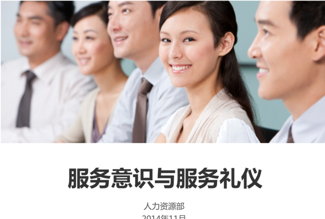 什么是服务礼仪