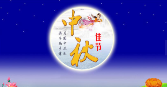 中秋节的传说简短,关于中秋节的传说故事图4