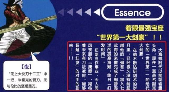 海贼王人物详细资料红发香克斯(海贼王情报尾田认证)(6)