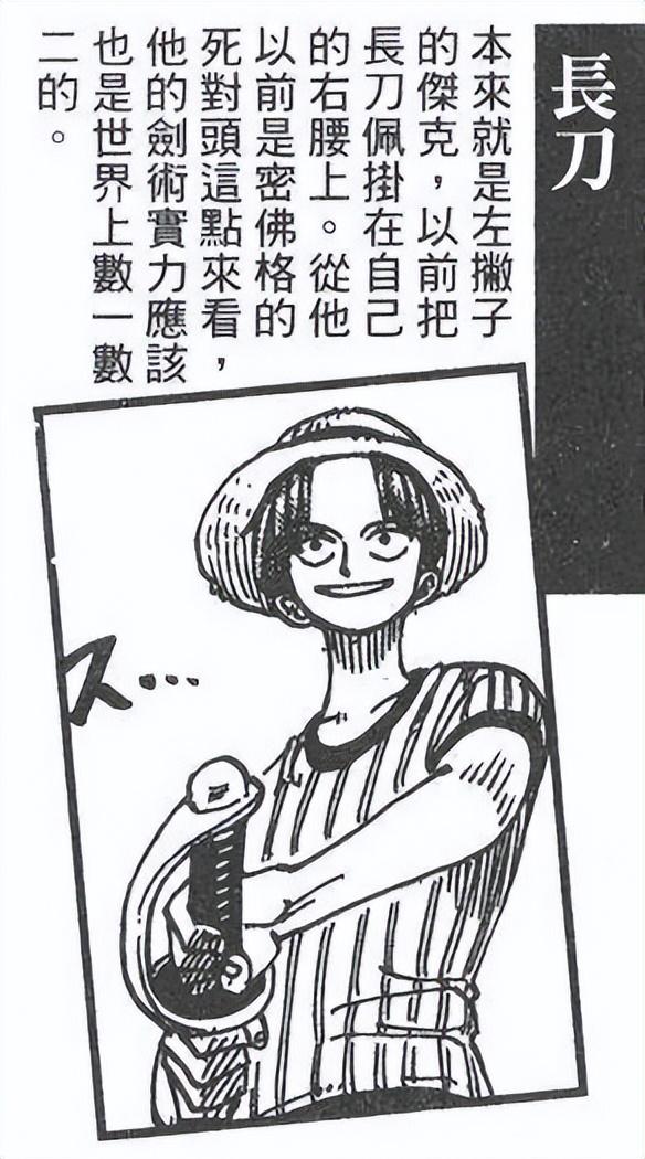 海贼王人物详细资料红发香克斯(海贼王情报尾田认证)(4)