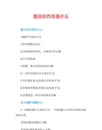 题目的作用有哪些