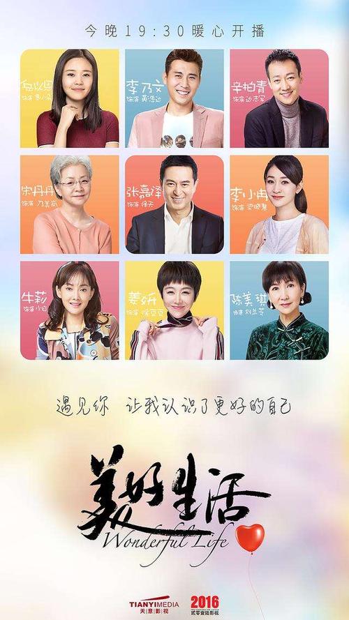 美好生活的演员表(哪些演员出演了这部剧)