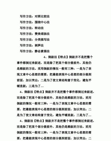 叶圣陶先生二三事倒叙的作用