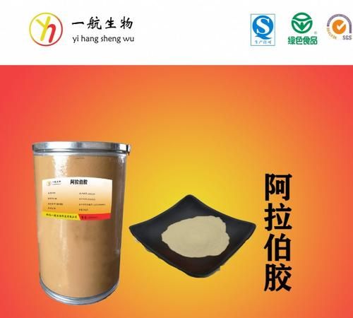 食品中含有阿拉伯胶吃了对身体有什么好处