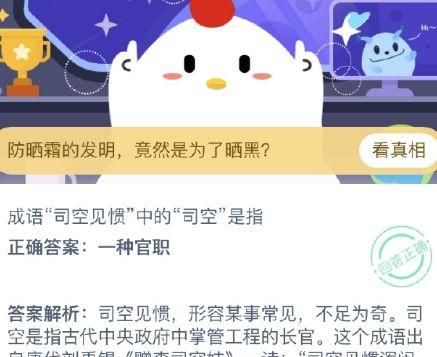 司空见惯的司空是指