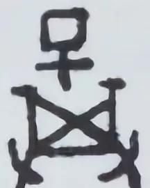 大禹治水在哪里，2021年大禹治水在课文哪里？图32