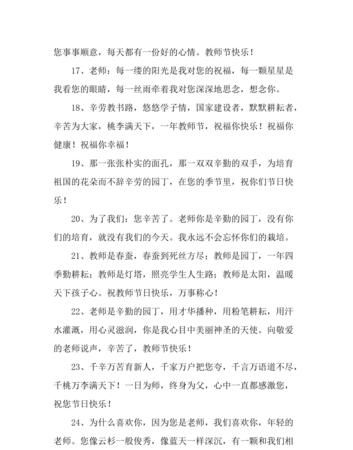 教师节的简短祝福语有哪些
