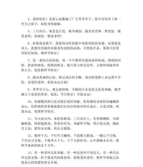 教师节的简短祝福语