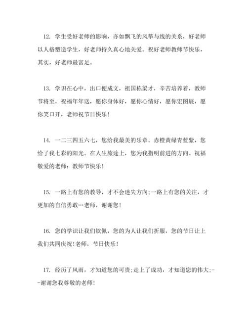 教师节小学生写给老师的祝福语简短