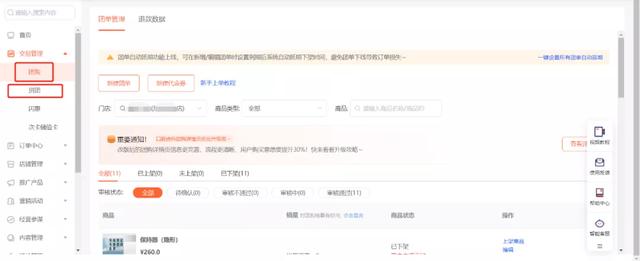 美团商家后台商户通怎么弄（美团商户通使用指南）(5)