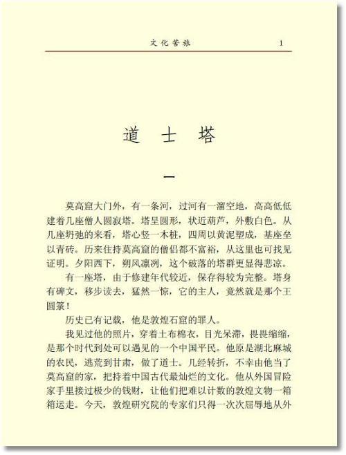 道士塔原文（道士塔原文介绍）