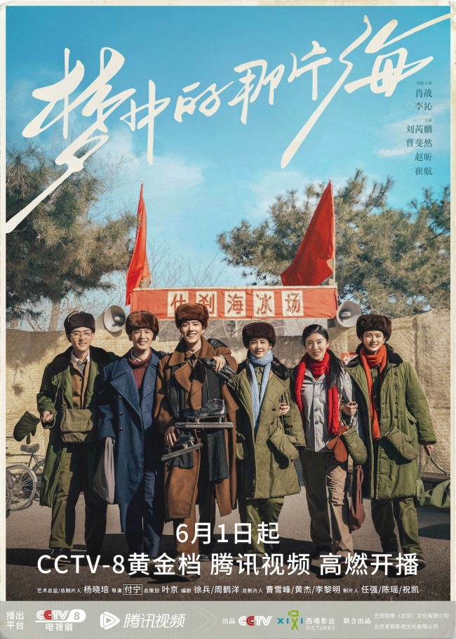 《梦中的那片海》定档 肖战李沁热血追梦致理想