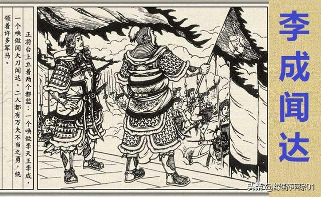 最新水浒传梁山好汉武功排名（水浒传武功实力大排名）(15)