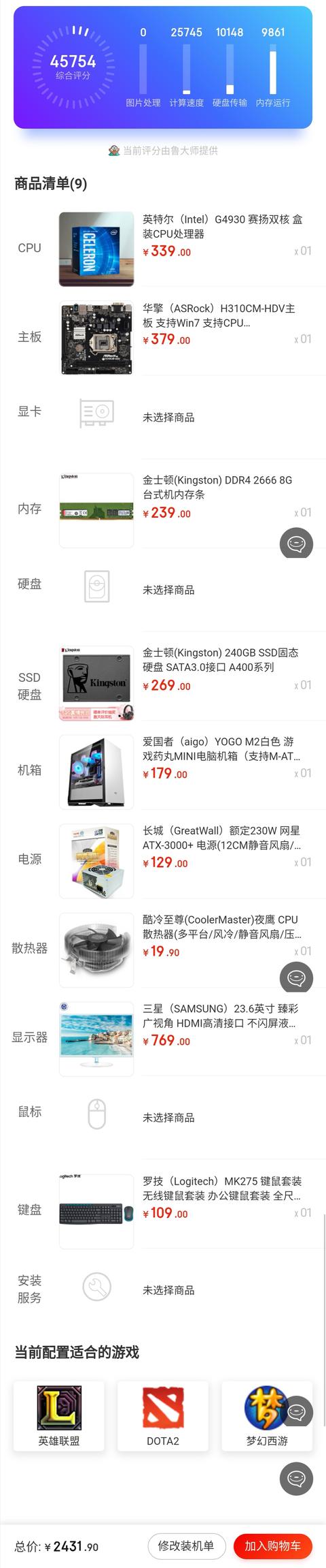 2000元以内电脑配置方案（2000元刚需电脑配置推荐）(14)