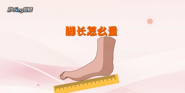 裤子长度怎么测量方法