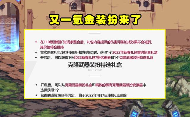dnf2022春节礼包武器装扮如何获得（22年新春礼包曝光）(4)