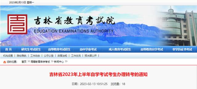 吉林省教育考试院报考流程（吉林省教育考试院最新通知）(1)