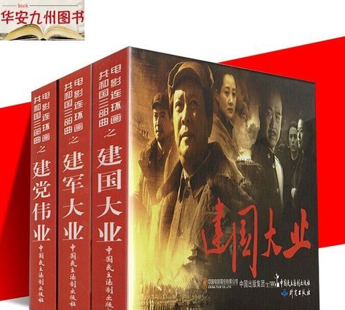 欧豪哪部建国三部曲