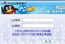 网页版qq登陆方法_如何登陆webqq网页版
