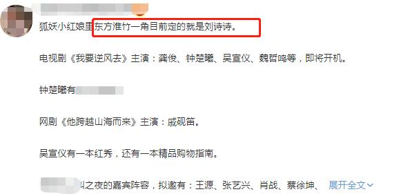 狐妖小红娘真人版在哪里播出（狐妖小红娘真人版将来袭）(6)