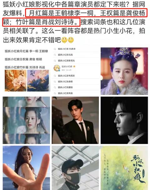 狐妖小红娘真人版在哪里播出（狐妖小红娘真人版将来袭）(4)