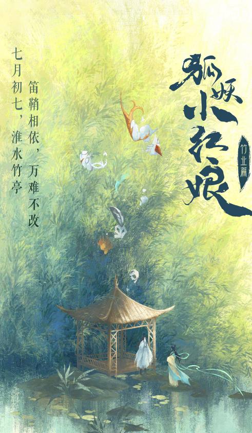 狐妖小红娘真人版在哪里播出（狐妖小红娘真人版将来袭）(3)