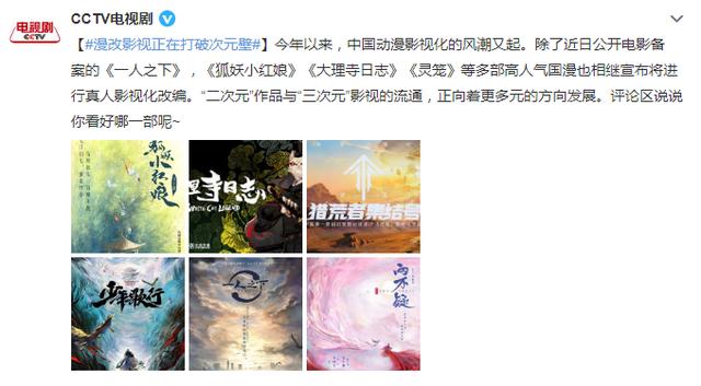 狐妖小红娘真人版在哪里播出（狐妖小红娘真人版将来袭）(2)