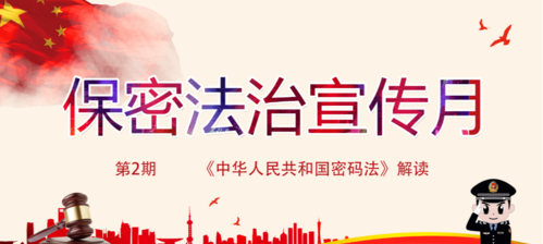 中华人民共和国密码法自什么起施行