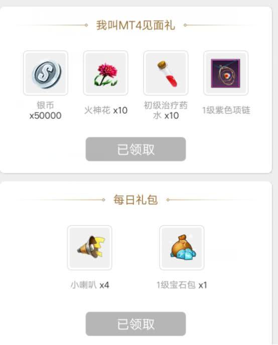 我叫mt4各种礼包大全（我叫MT4各渠道游戏礼包领取）(6)