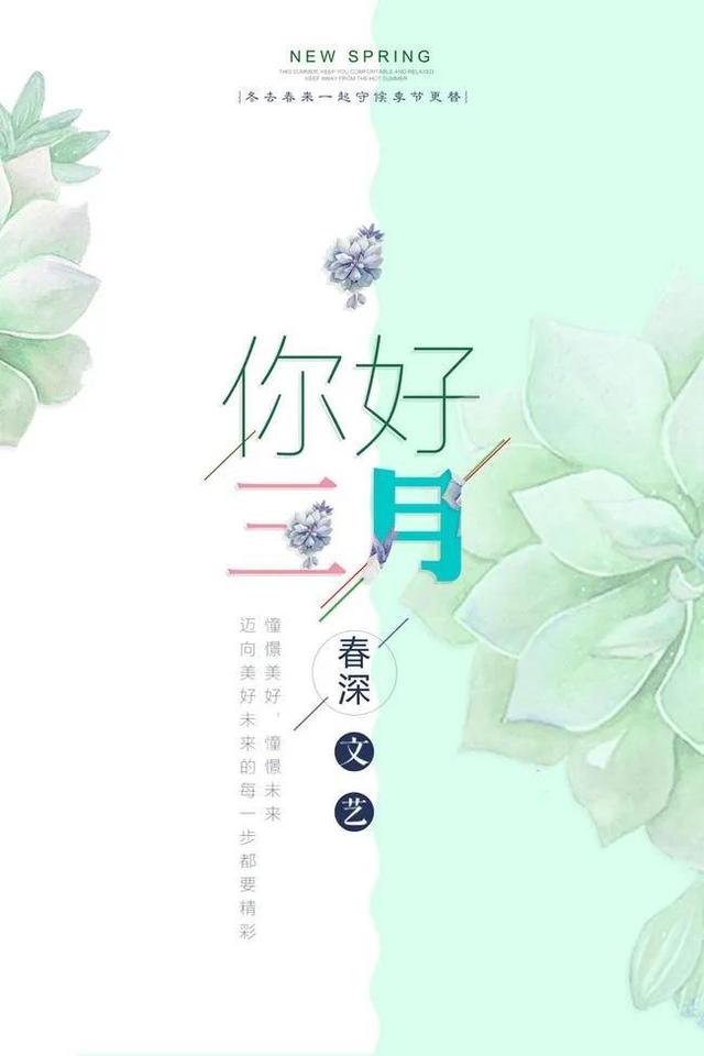 三月文案超级短句干净治愈（三月你好精选短句文案）(4)