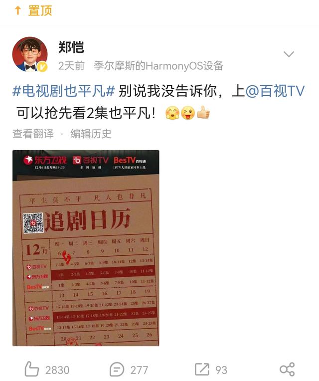 郑恺主演的破案片（郑恺新剧惹众嘲）(2)